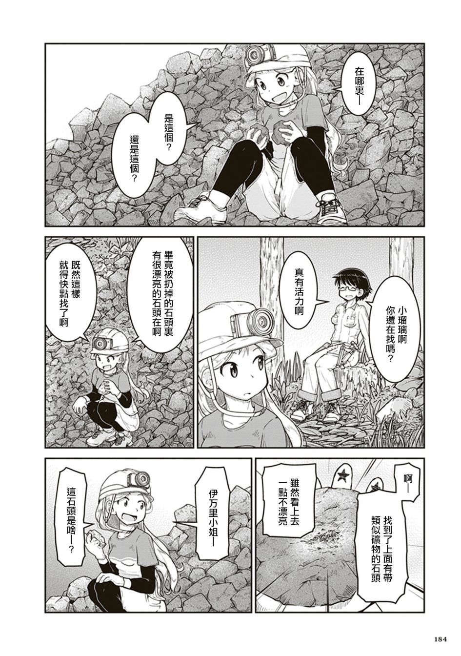 瑠璃的宝石漫画,第6话遗留的恒星5图