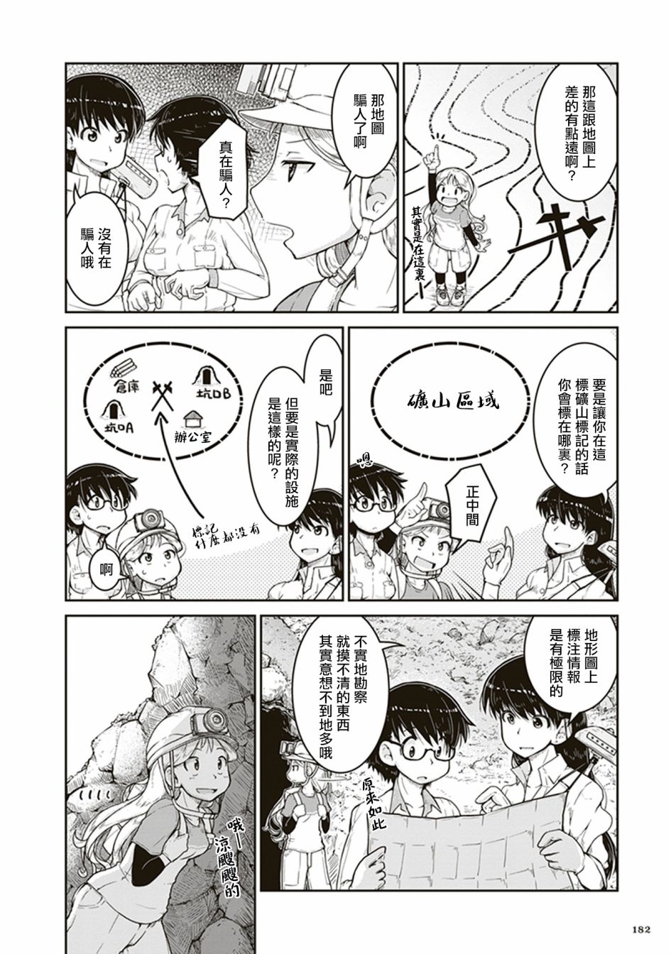 瑠璃的宝石漫画,第6话遗留的恒星3图