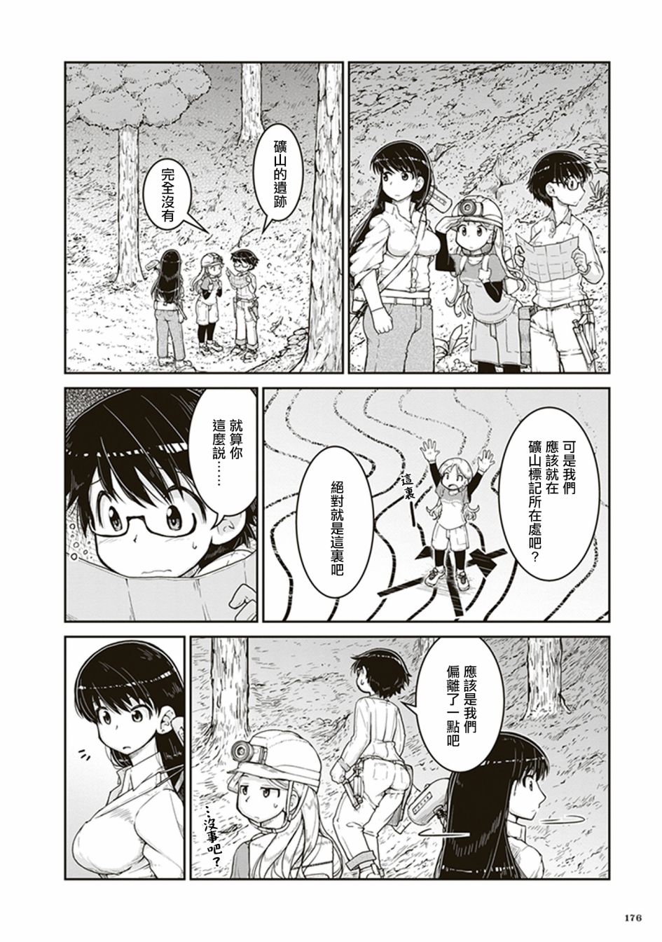 瑠璃的宝石漫画,第6话遗留的恒星2图