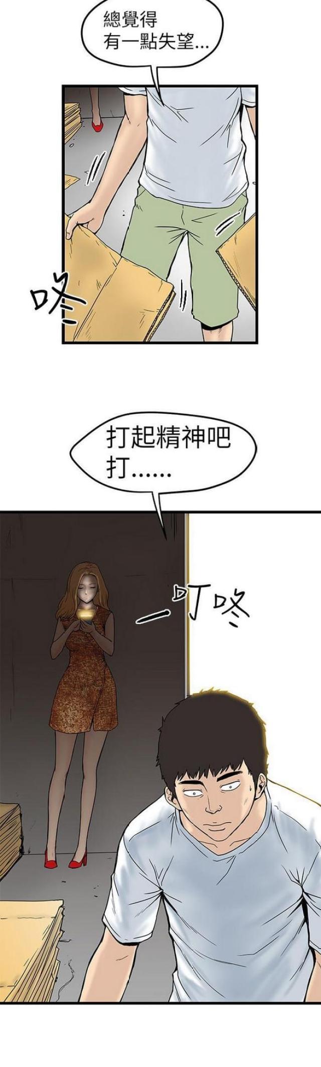 想象狂热漫画,第9话4图