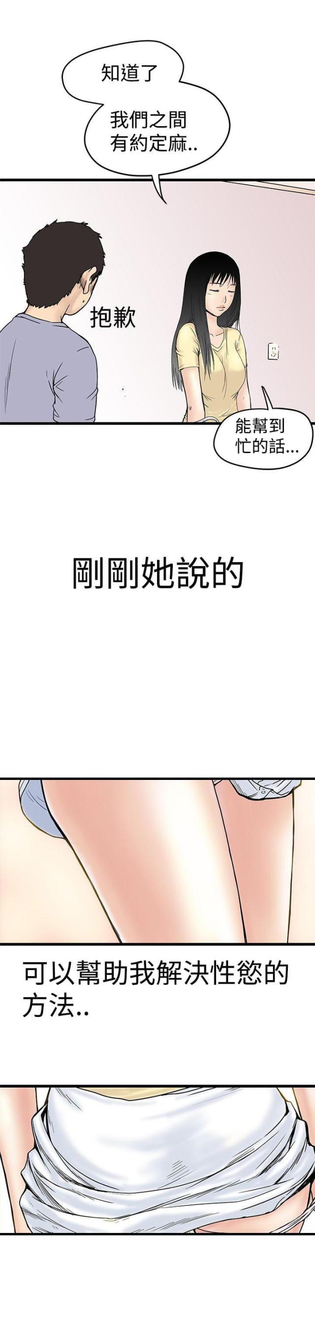 想象要狂野漫画,第4话5图