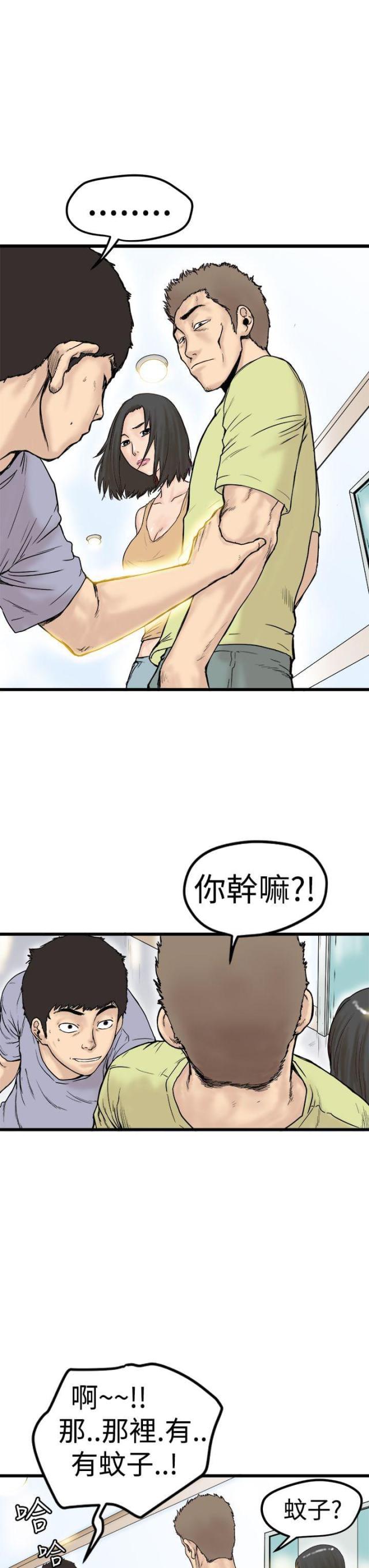 想象狂热漫画,第1话3图