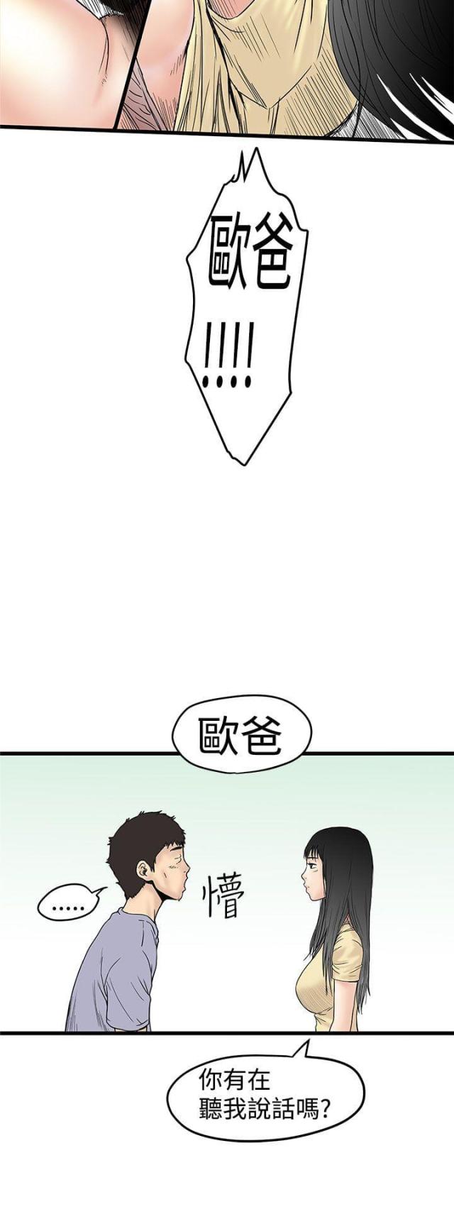 想象要狂野漫画,第4话2图