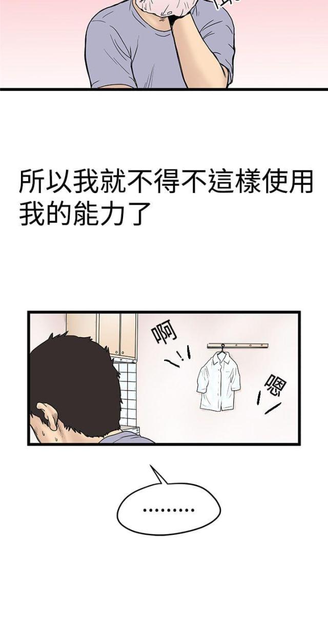 想象框漫画,第4话3图