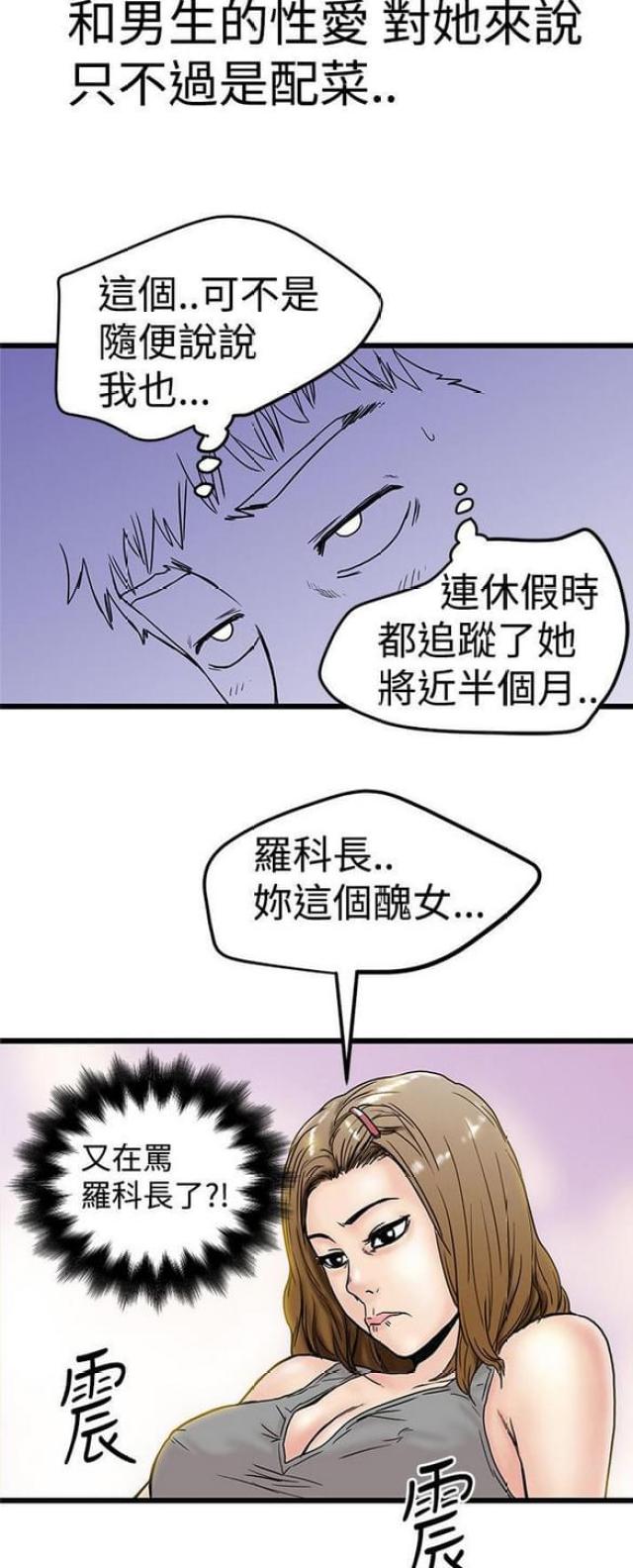 想象狂热漫画,第6话4图