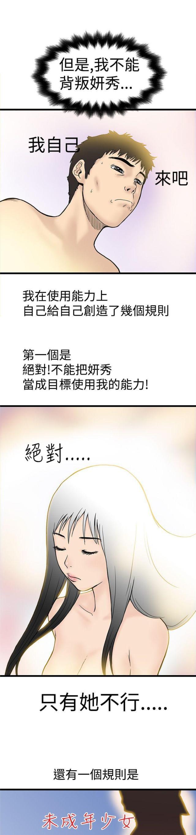 想象狂热漫画,第5话5图