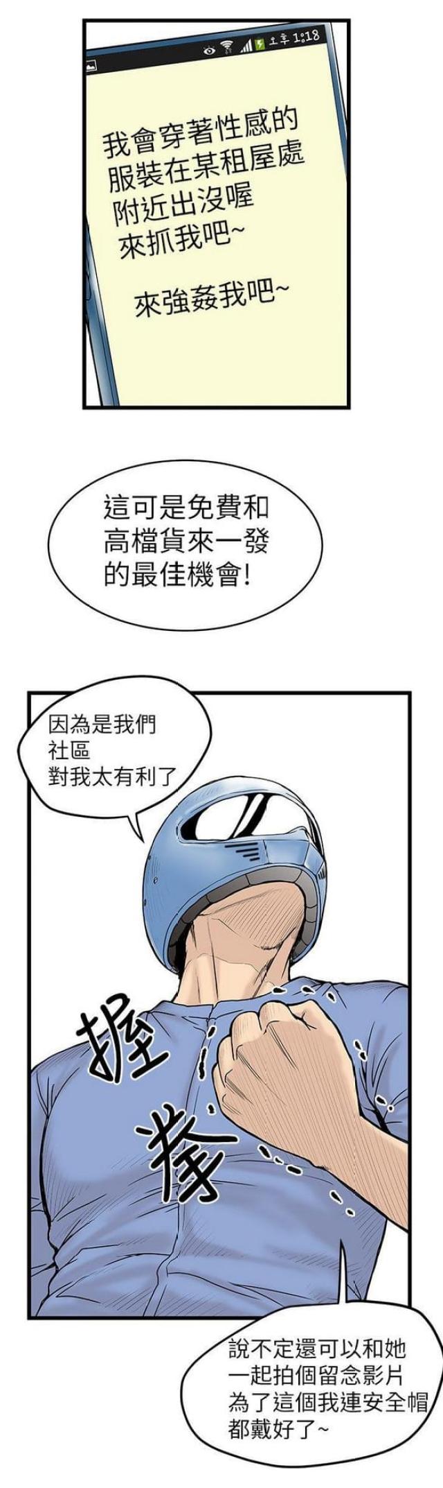 想象狂热漫画,第10话3图