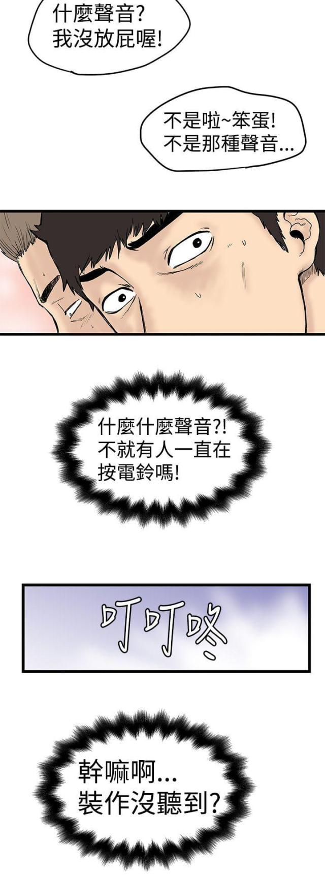 想象狂热漫画,第3话2图