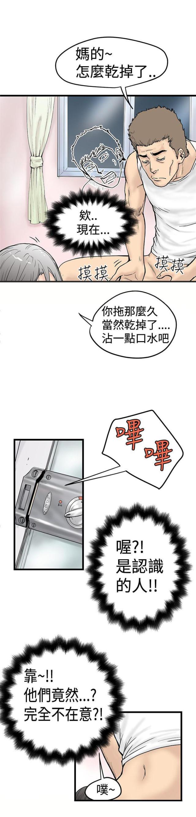 想象狂热漫画,第3话3图