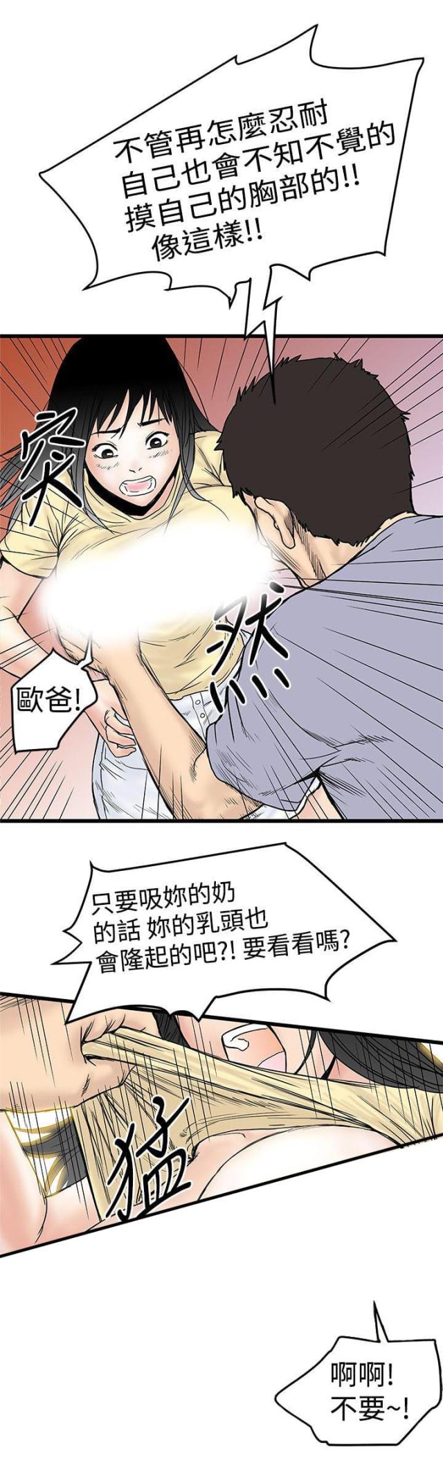 狂热表现了人物怎样的心理和神态漫画,第4话4图