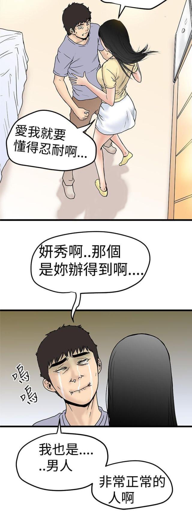 想象狂热漫画,第4话4图