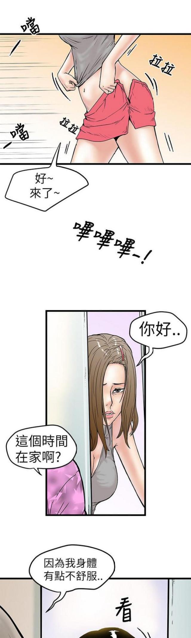 想象狂热漫画,第8话1图