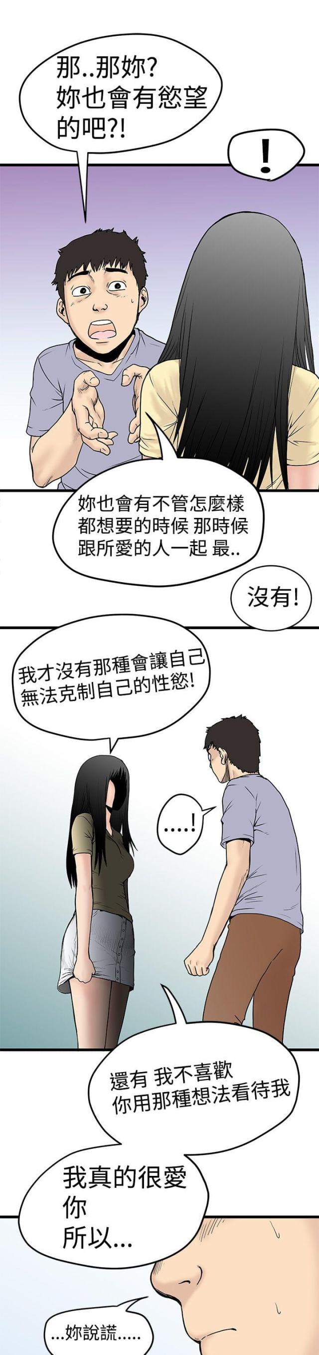 狂热表现了人物怎样的心理和神态漫画,第4话2图