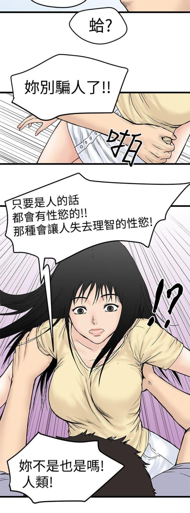 狂热表现了人物怎样的心理和神态漫画,第4话3图