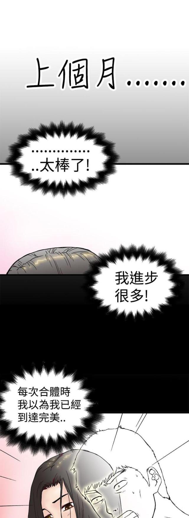 想象狂热漫画,第2话3图