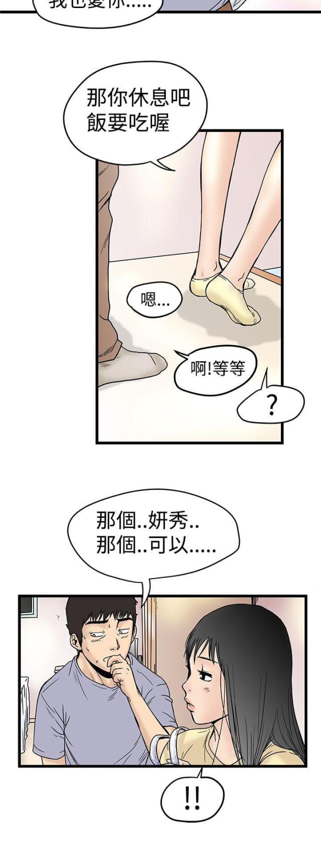 想象要狂野漫画,第4话4图