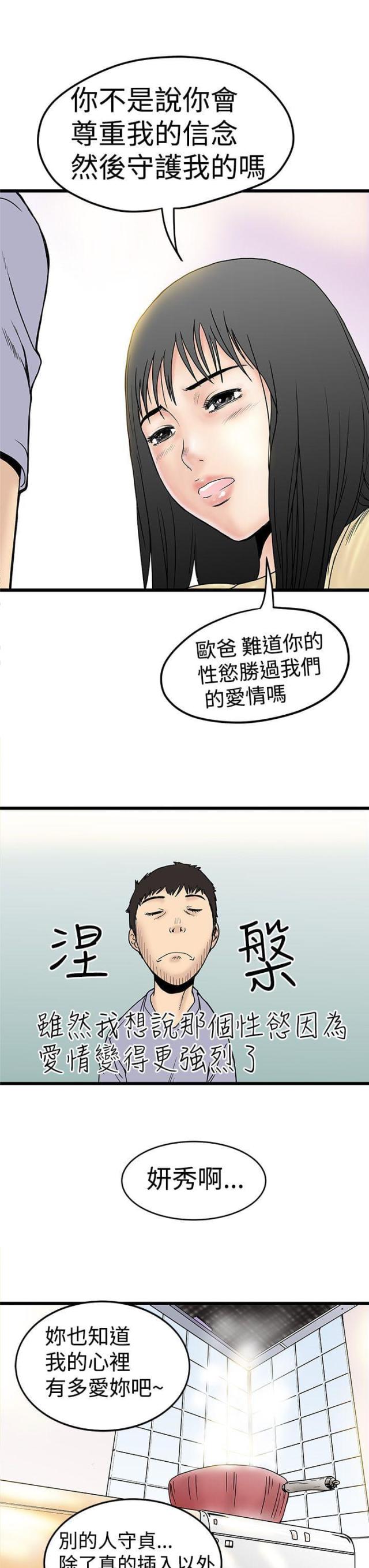 想象狂热漫画,第4话5图