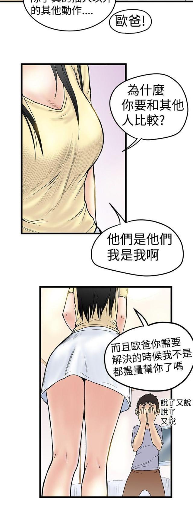 狂热表现了人物怎样的心理和神态漫画,第4话1图