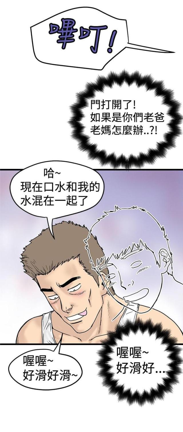 想象狂热漫画,第3话4图