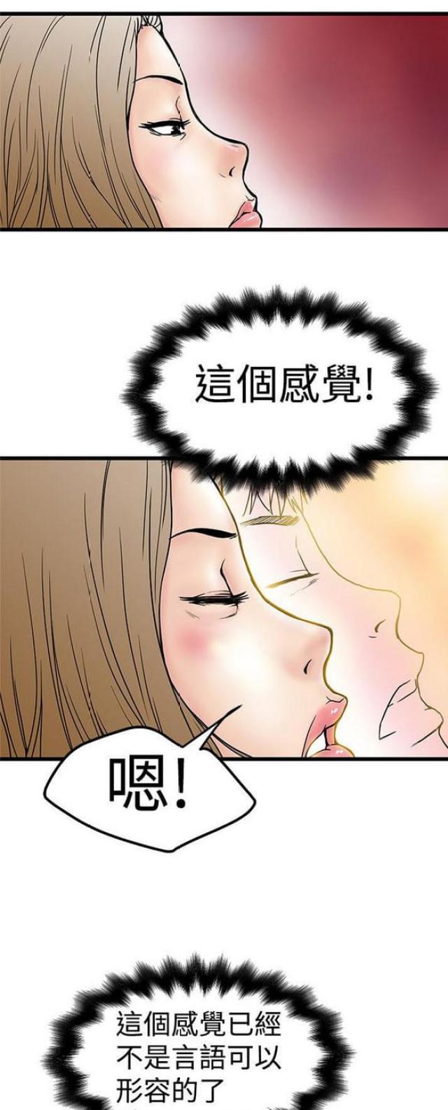 想象狂热漫画,第6话1图