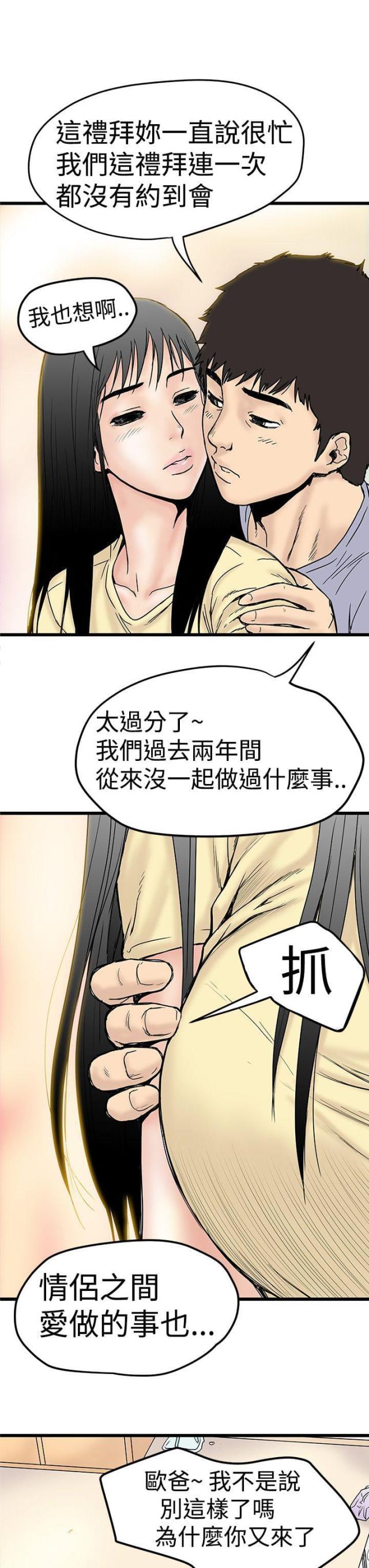 想象狂热漫画,第4话3图