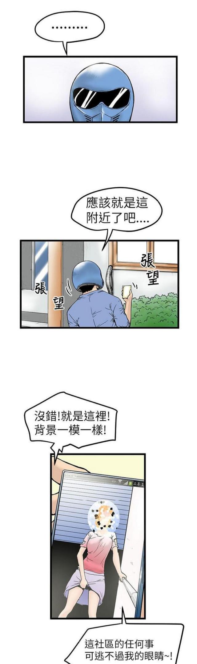 想象狂热漫画,第10话1图