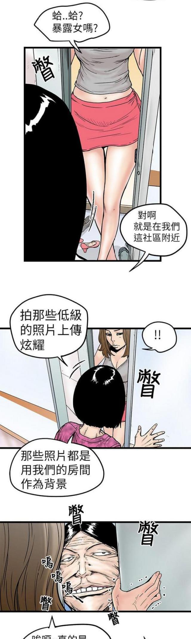 想象狂热漫画,第8话3图