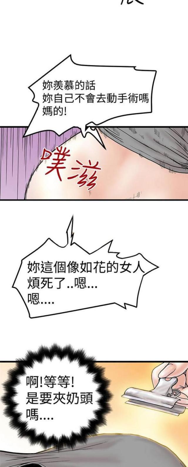 想象狂热漫画,第6话5图