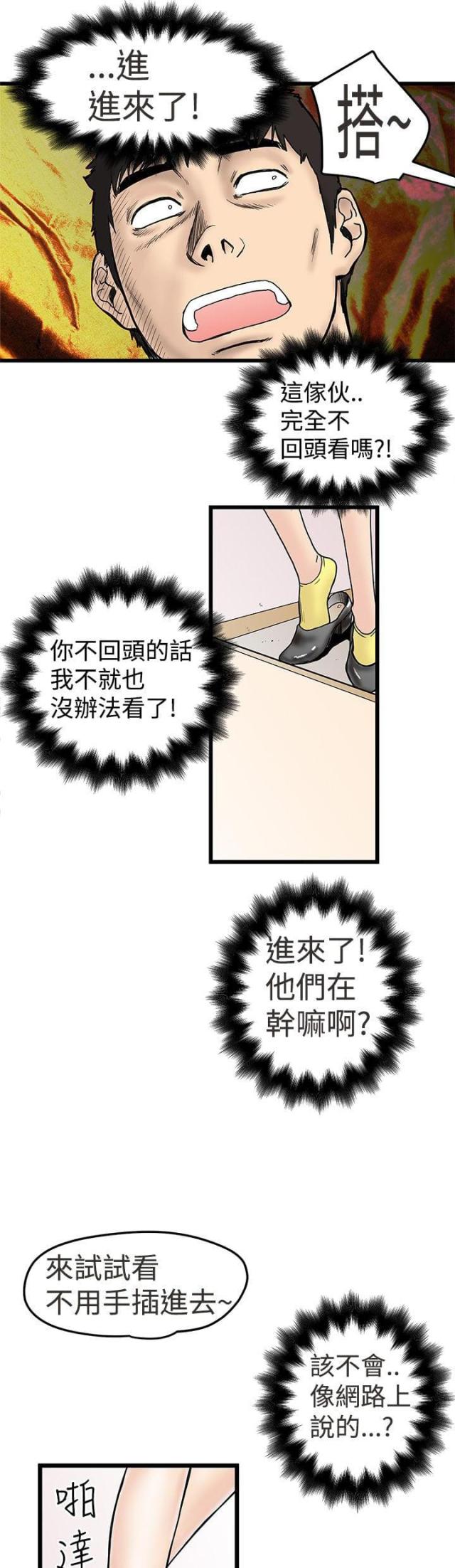 想象狂热漫画,第3话5图