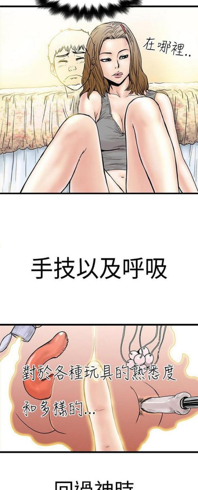 想象狂热漫画,第6话2图