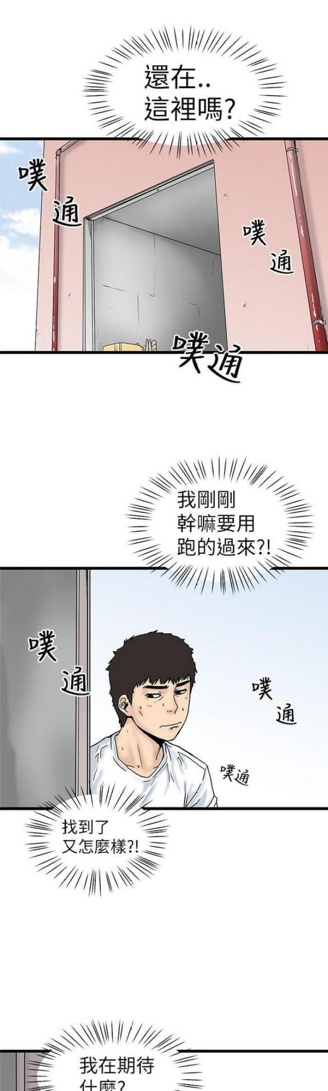 想象狂热漫画,第9话1图