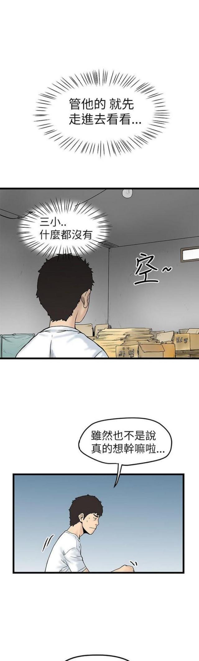 想象狂热漫画,第9话3图