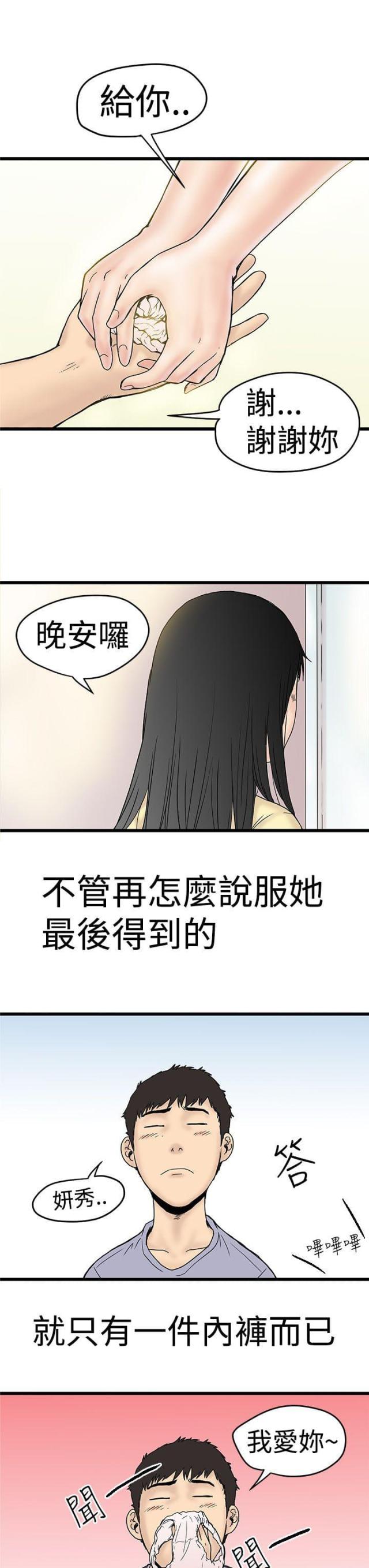 想象框漫画,第4话2图