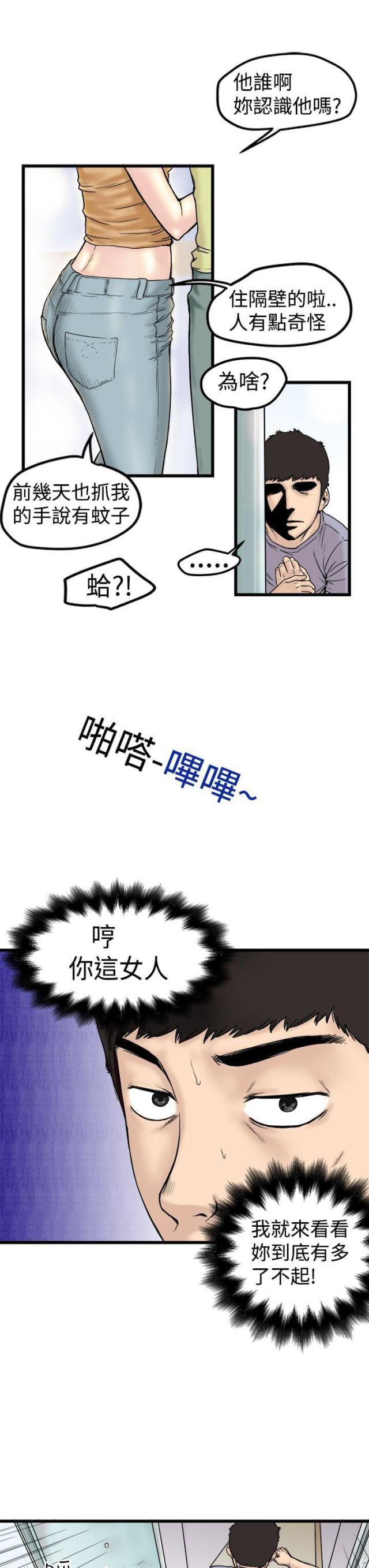 想象狂热漫画,第1话5图