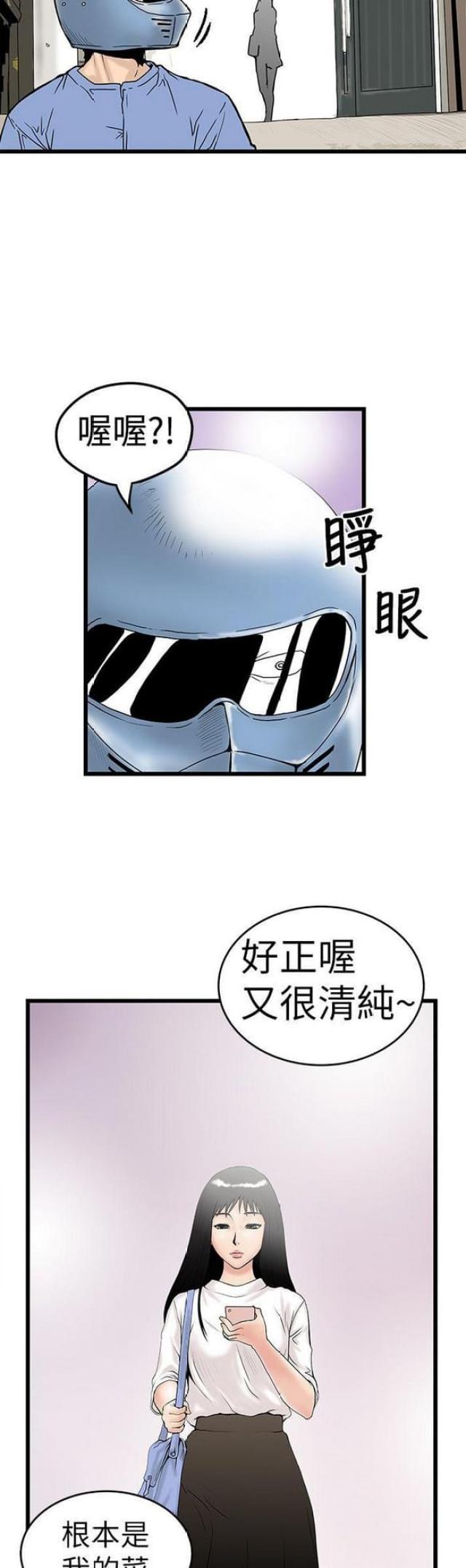 想象狂热漫画,第10话5图