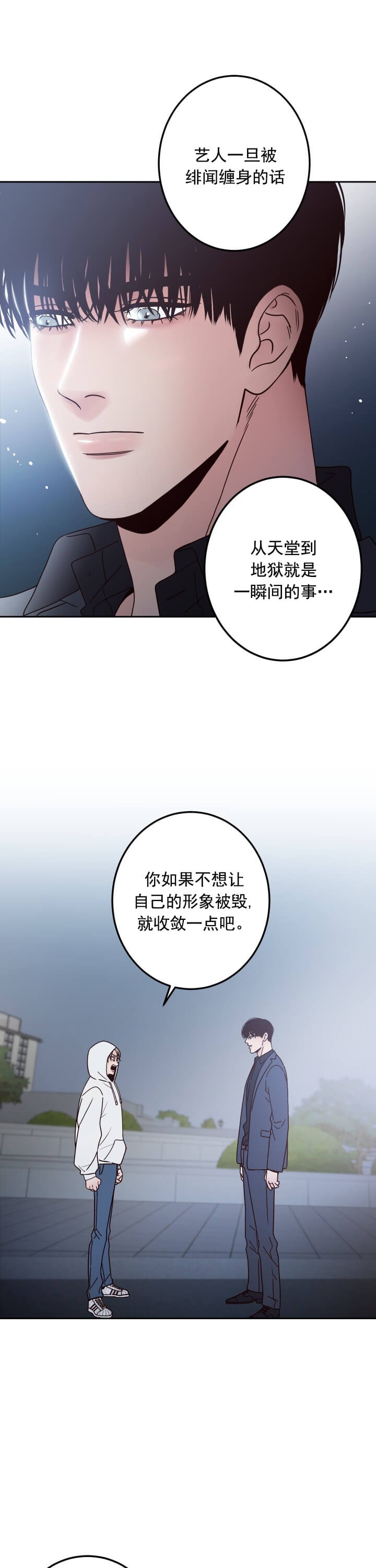 不利地位漫画,第2话3图