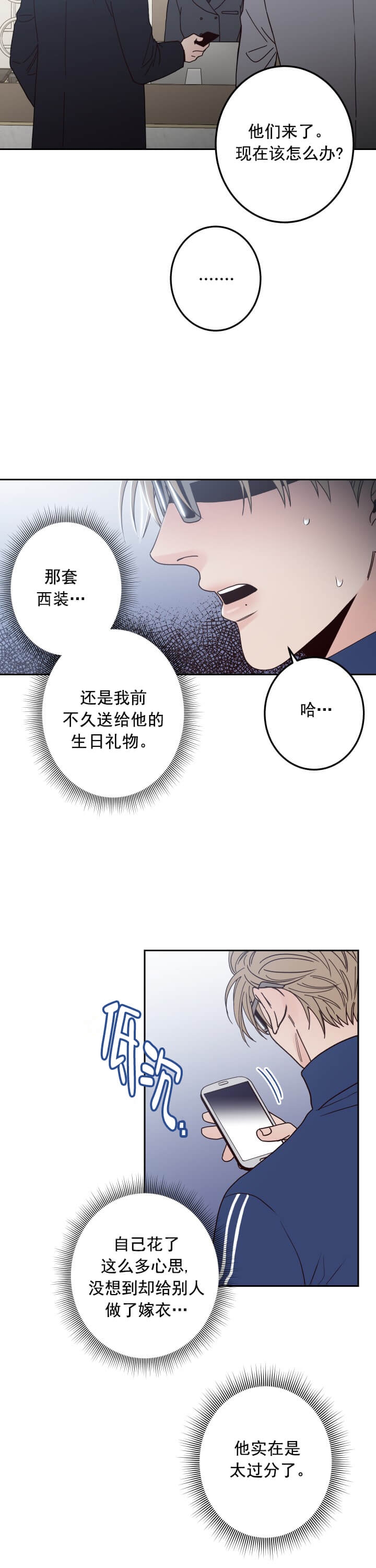 不利地位漫画,第3话4图