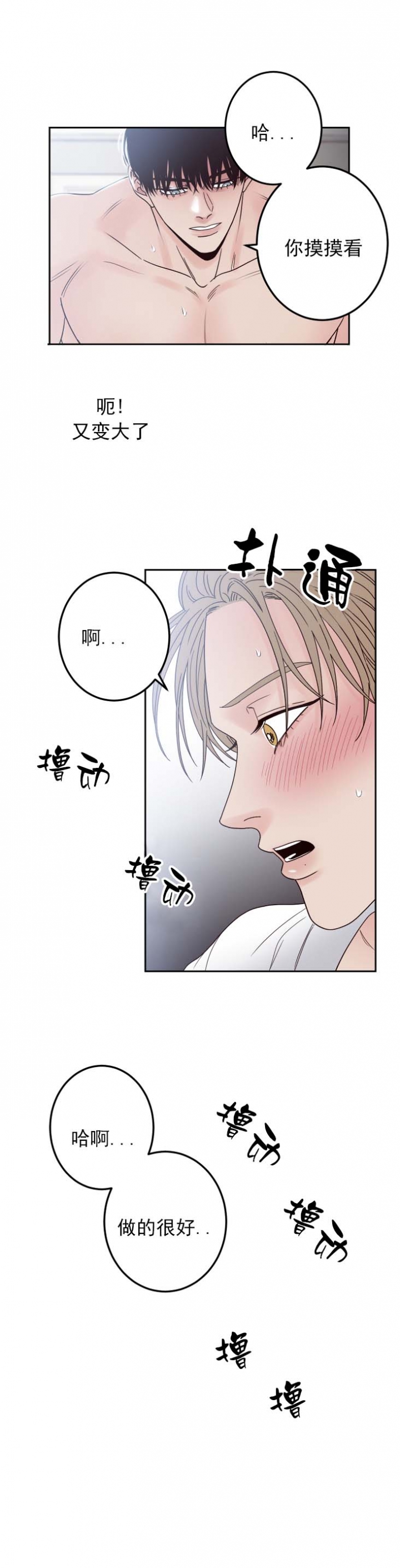 处于不利地位的成语漫画,第7话3图