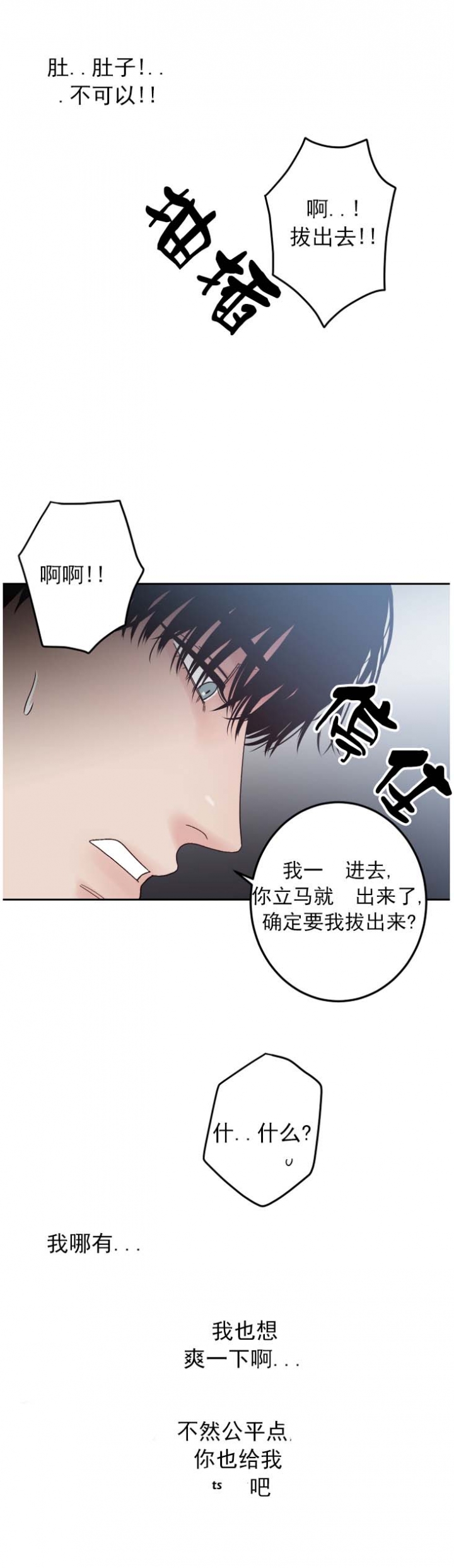 不利地位漫画,第8话2图