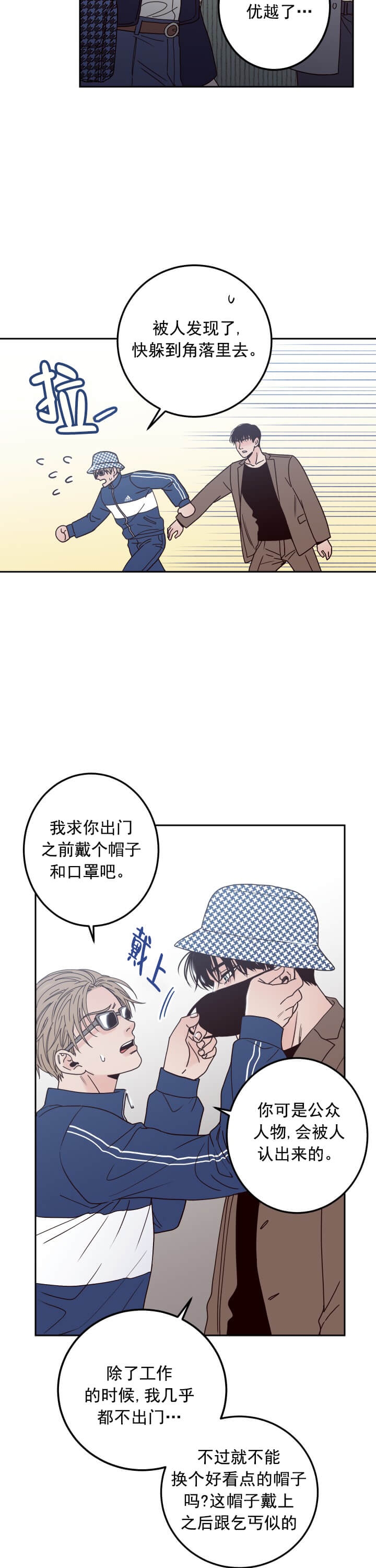 不利地位漫画,第3话2图