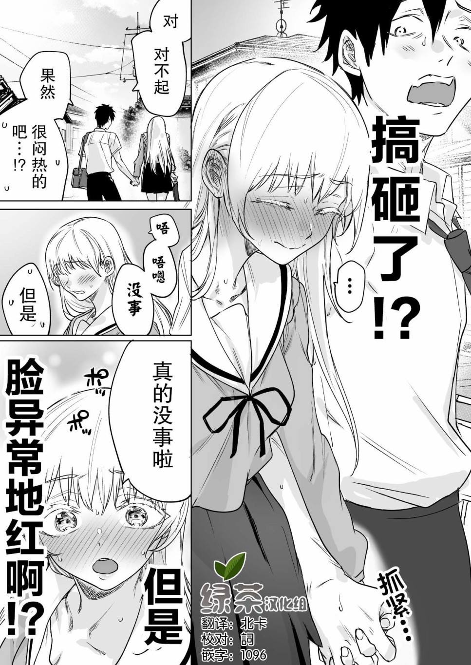 冰川同学心中的冰瞬间融化漫画,第3话3图