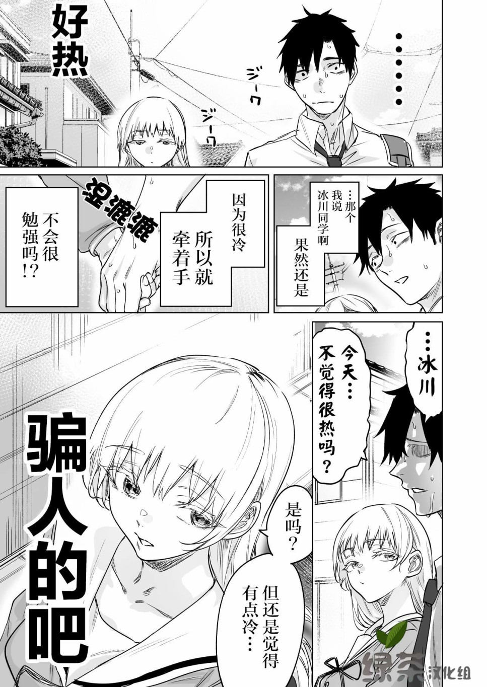 冰川同学心中的冰瞬间融化漫画,第3话1图