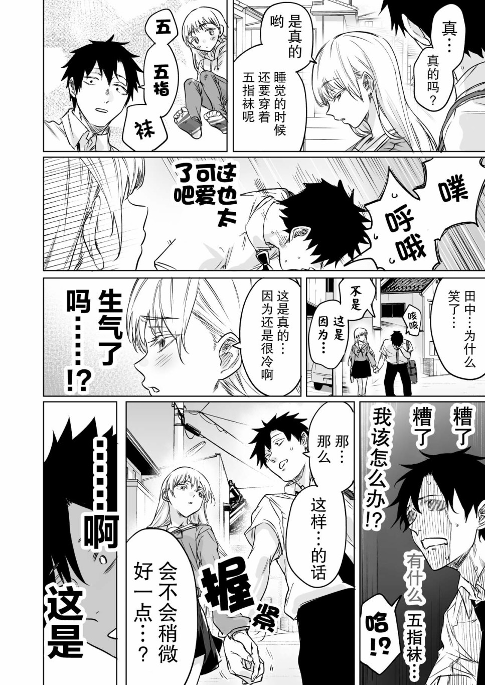 冰川同学心中的冰瞬间融化漫画,第3话2图