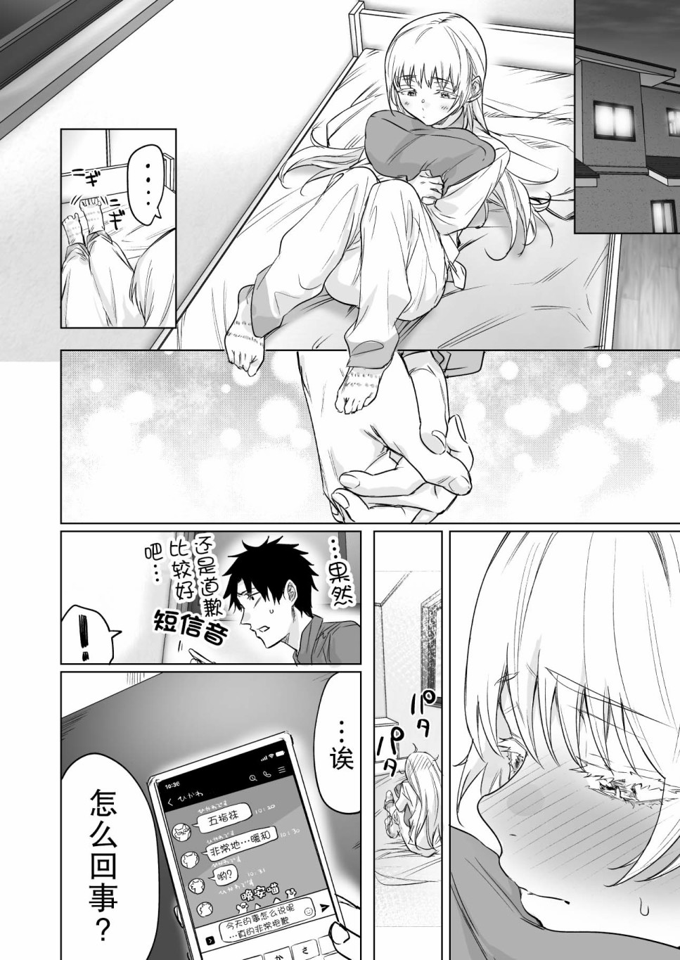 冰川同学心中的冰瞬间融化漫画,第3话4图