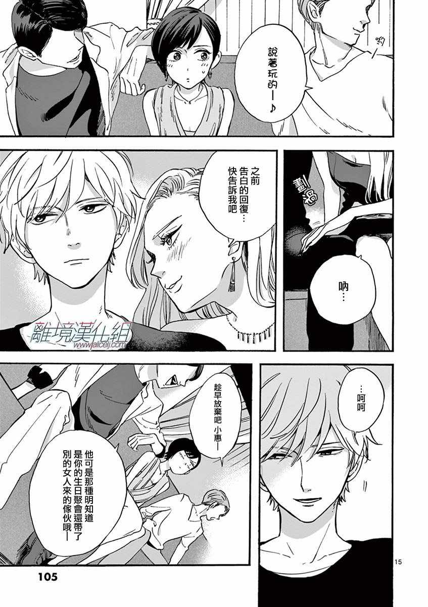 promisecinderella漫画,第3话5图