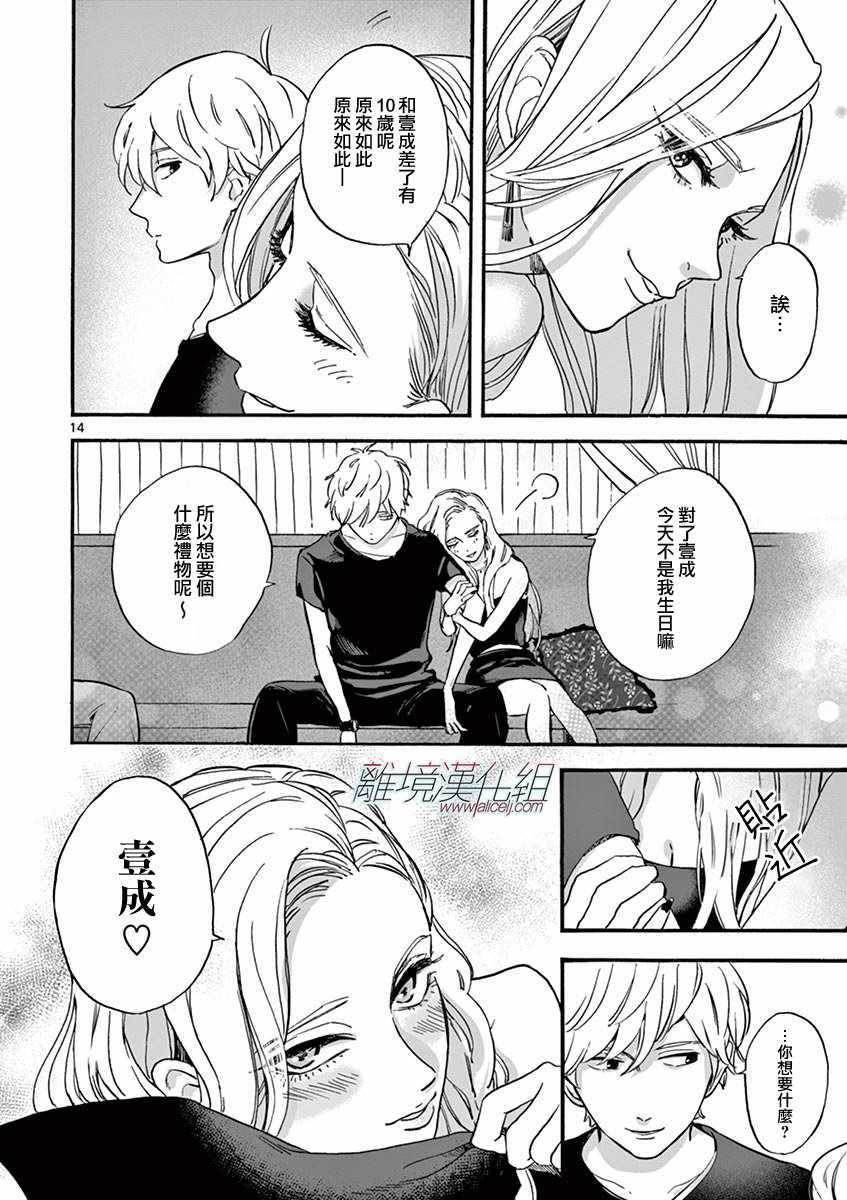 promisecinderella漫画,第3话4图