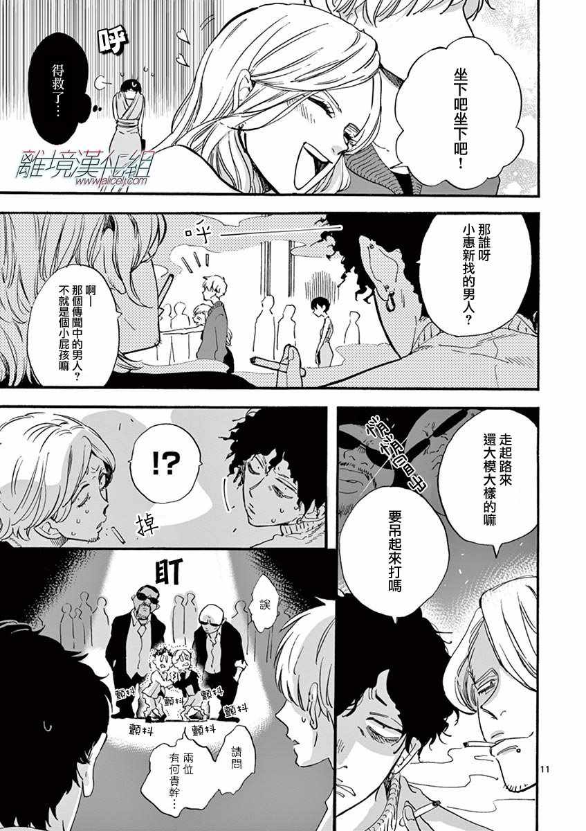 promisecinderella漫画,第3话1图