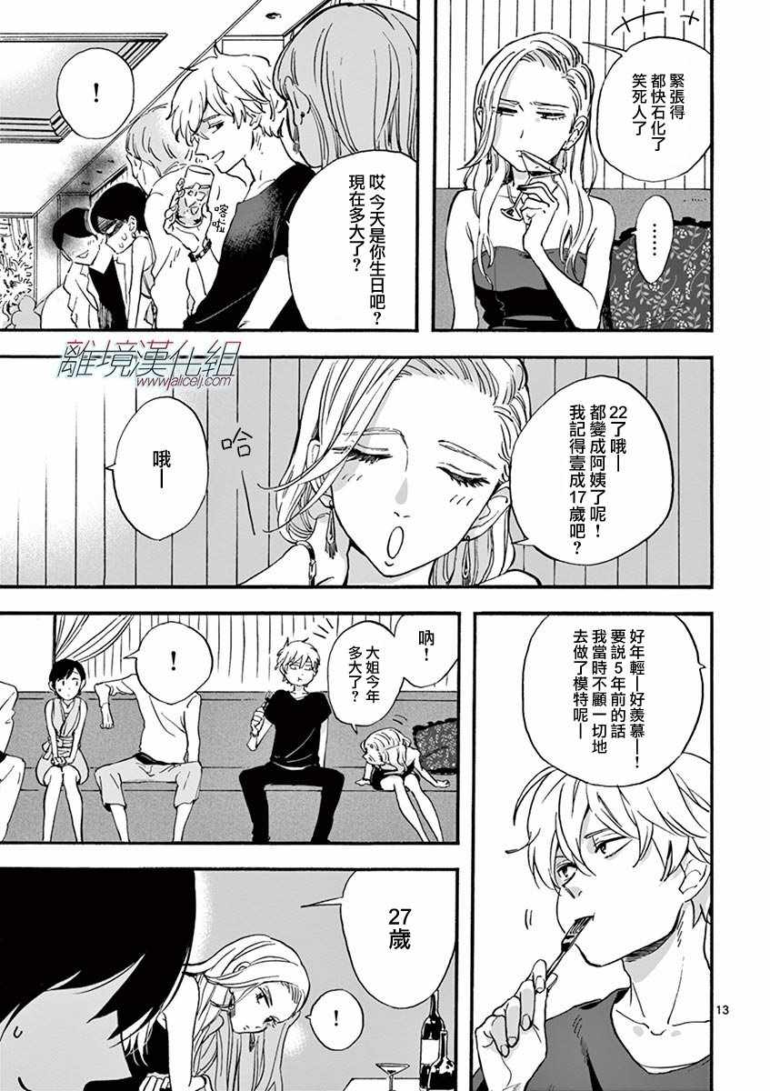 promisecinderella漫画,第3话3图