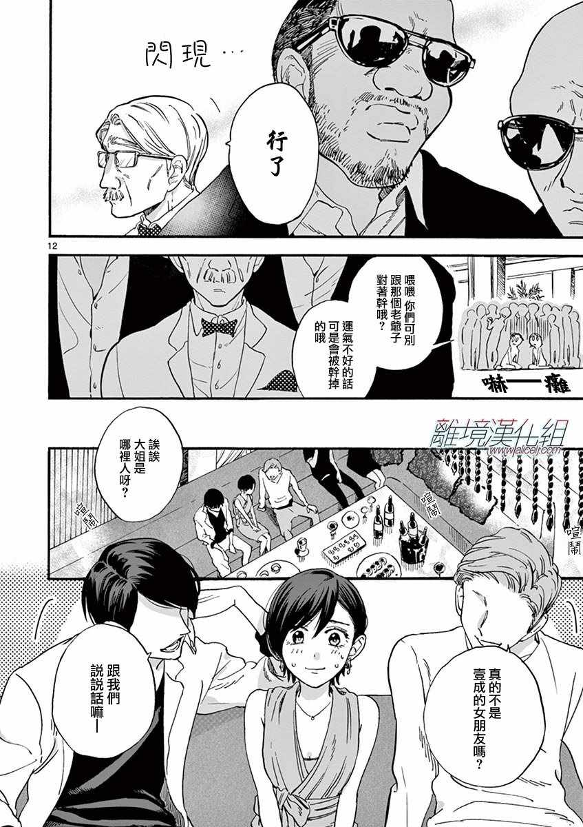 promisecinderella漫画,第3话2图