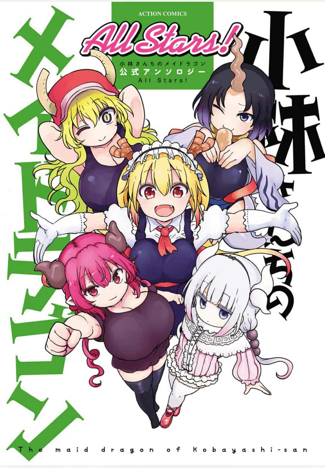 小林家的龙女仆-全明星All Stars！漫画,第1卷1图